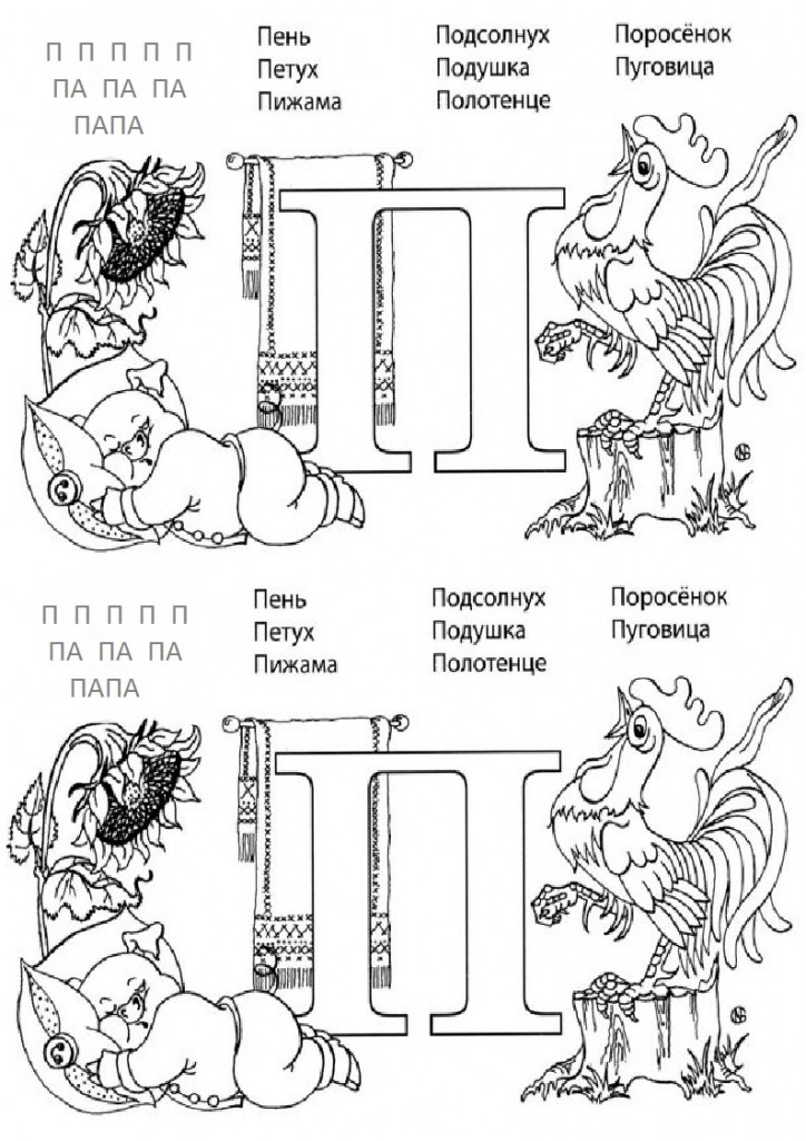 Картинки слова на букву п для детей