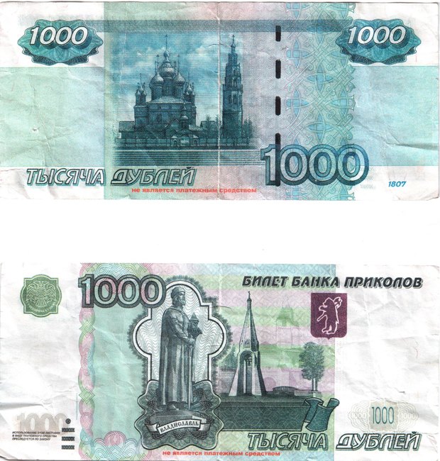 Картинки денежных купюр россии распечатать