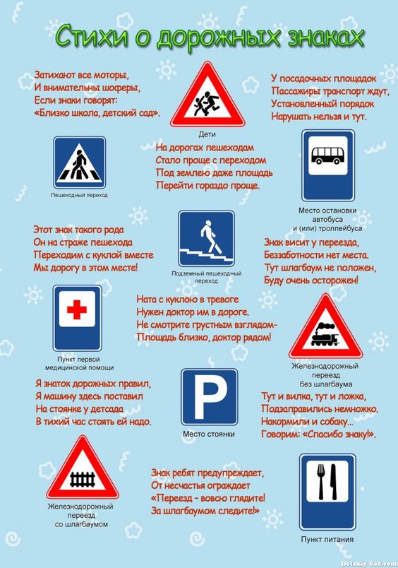 Знаки дорожного движения в картинках для детей   занимательная подборка (20 штук) (10)