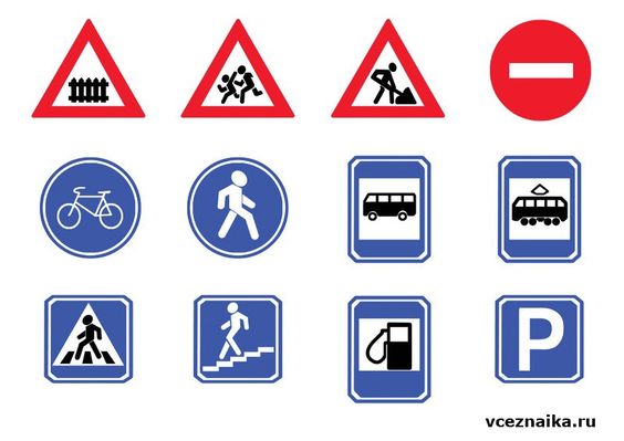 Знаки дорожного движения в картинках для детей   занимательная подборка (20 штук) (8)