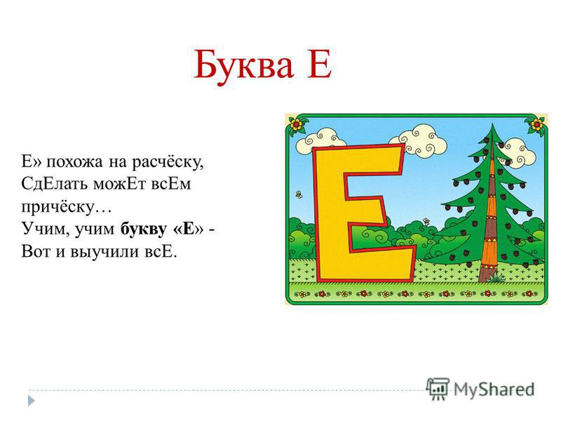 На что похожа буква Е в картинках   изображения для детей (7)