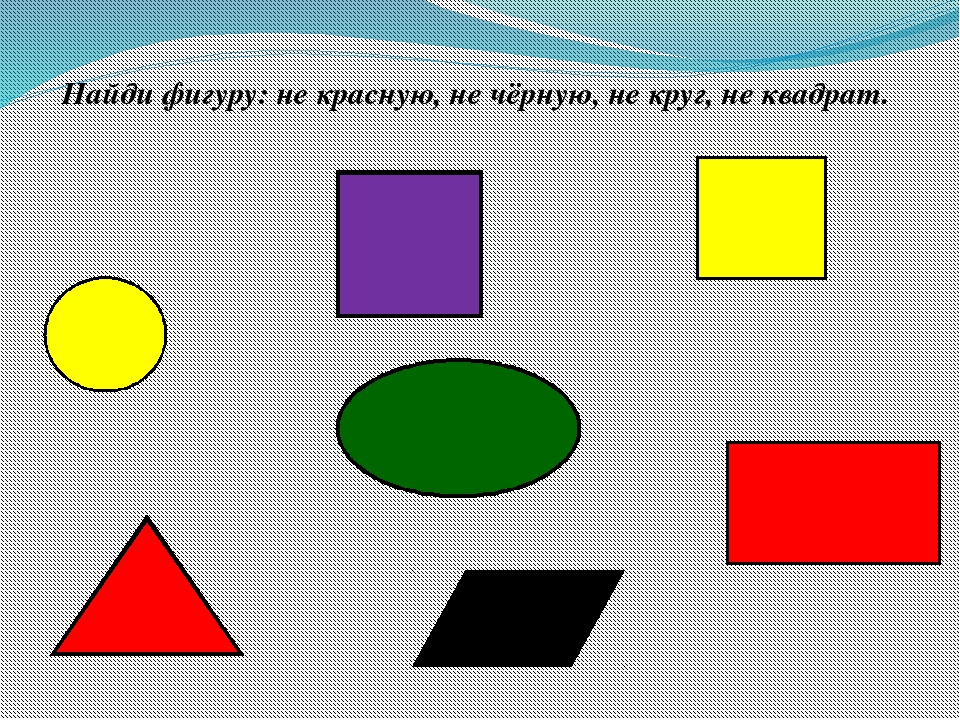 Находим фигуры 1 класс. Задания на распознавание геометрических фигур. Найди лишнюю фигуру для дошкольников. Фигура прямоугольник. Математические фигуры квадрат.