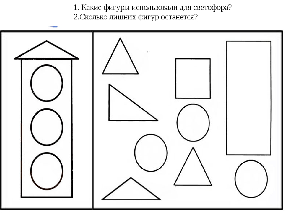 Находим фигуры 1 класс. Математика для детей 5-6 лет задания геометрические фигуры. Задание по ФЭМП В средней группе геометрические фигуры. Задания для детей 4 лет геометрические фигуры. Задание по математике геометрические фигуры для дошкольников.