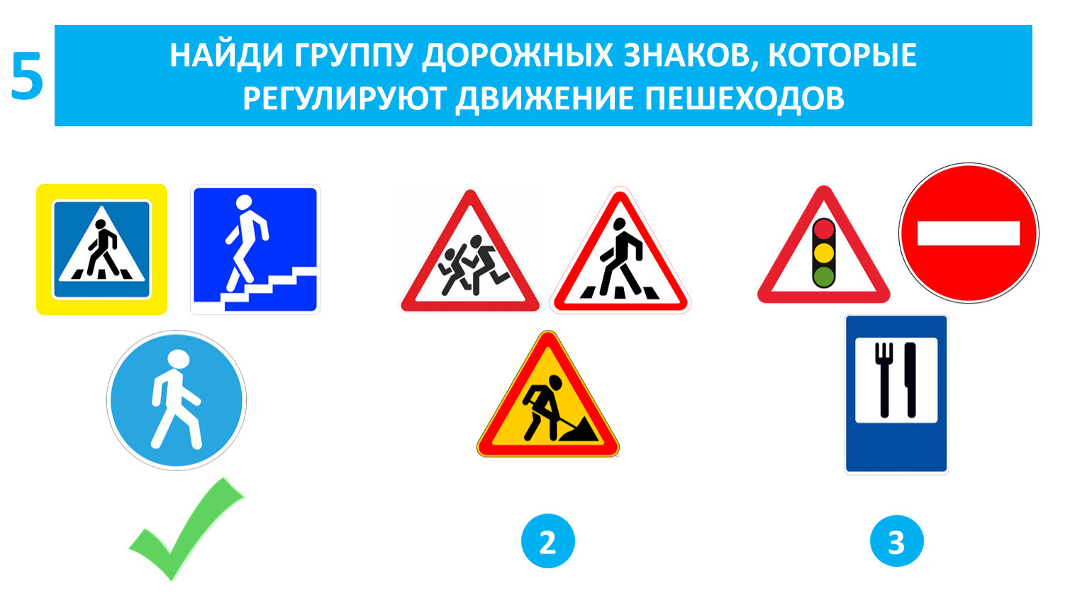 Задача дорожных знаков