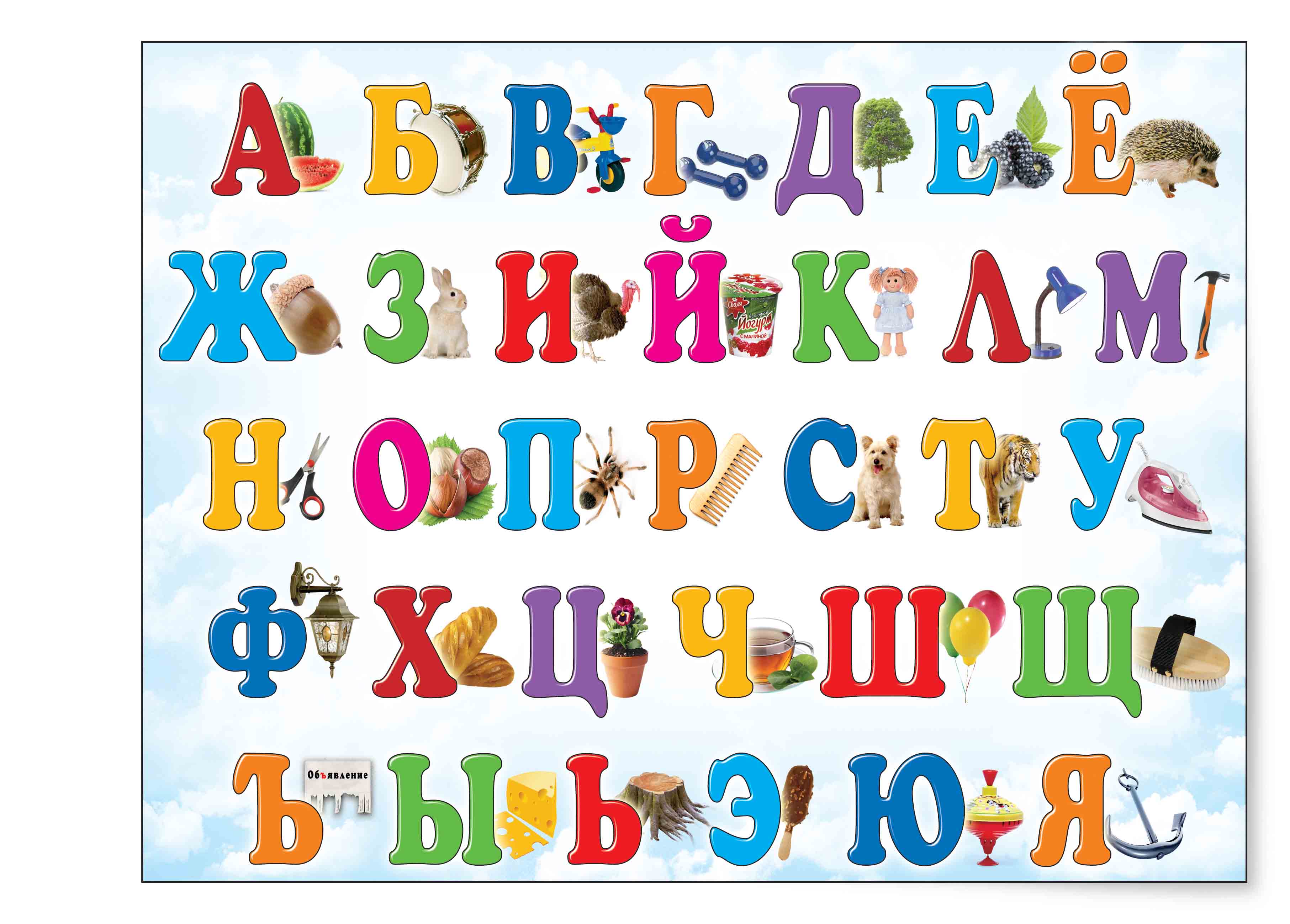 Русский алфавит фон