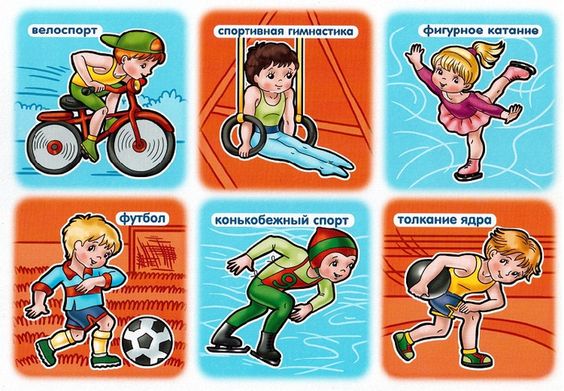 Все виды спорта картинки для детей   подборка 25 изображений (9)