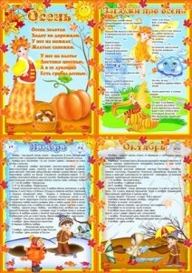 Картинки осень по месяцам для детей детского сада002