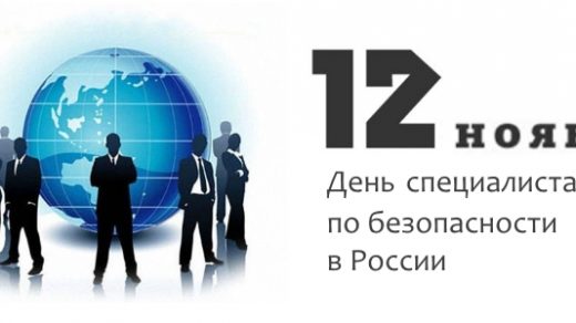 Картинки на день специалиста по безопасности в России (5)